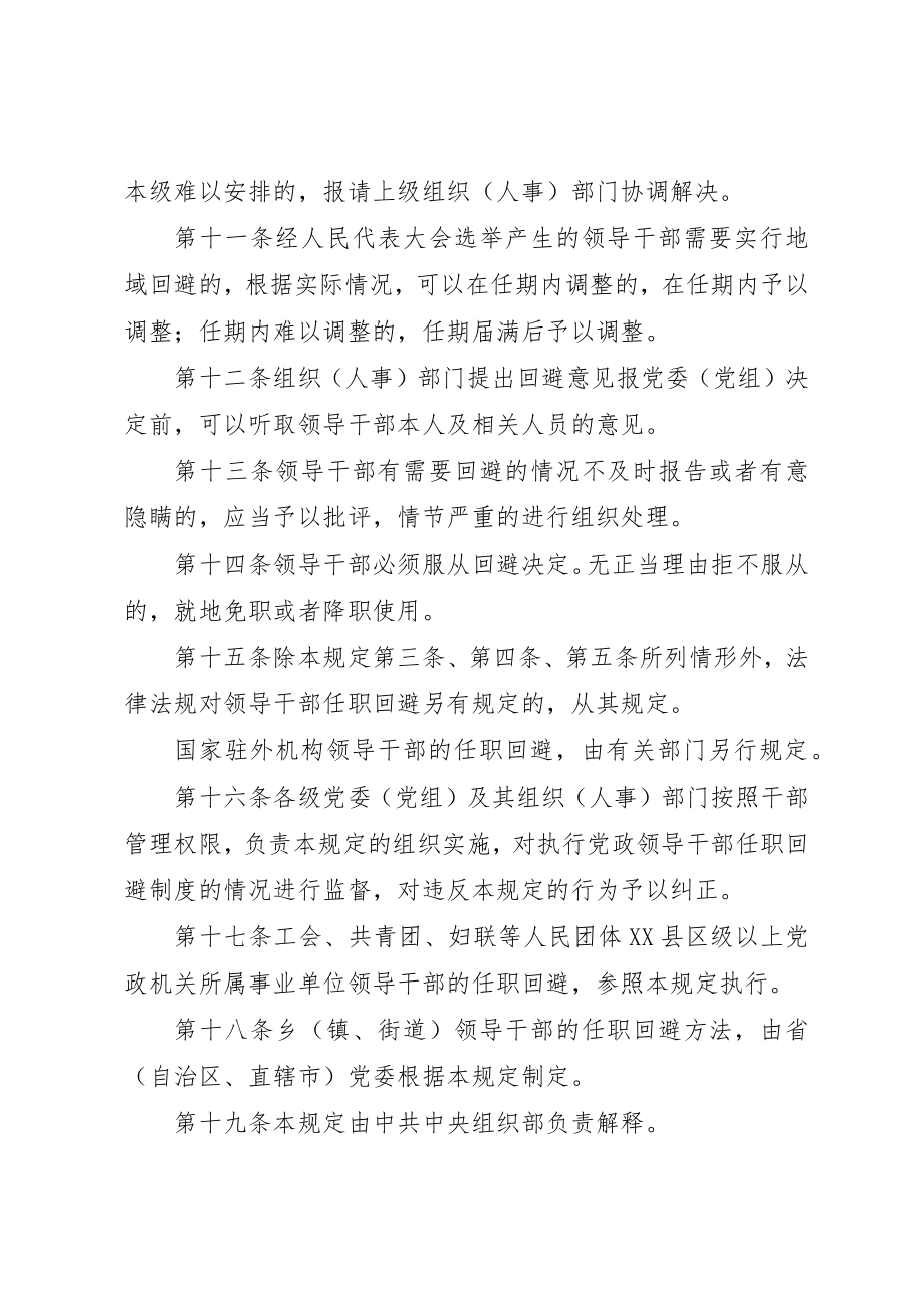 2023年党政领导干部任职回避暂制度.docx_第3页