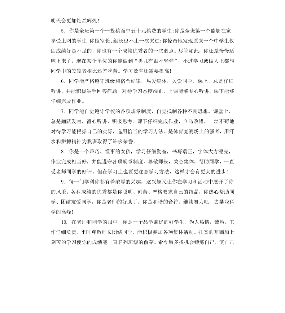 初一差生期末评语.docx_第2页