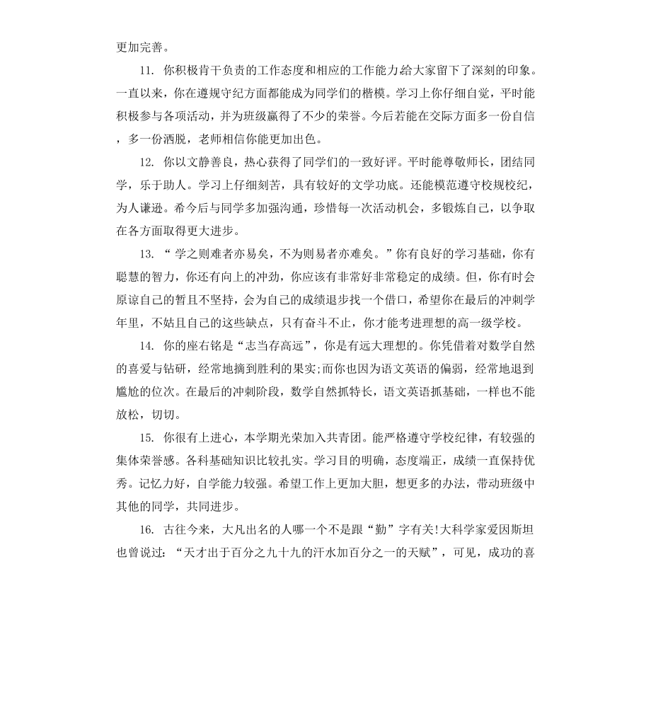 初一差生期末评语.docx_第3页