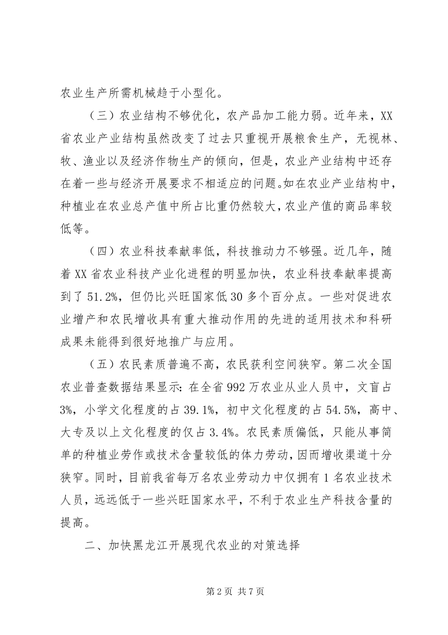 2023年加快省现代农业发展的思考.docx_第2页