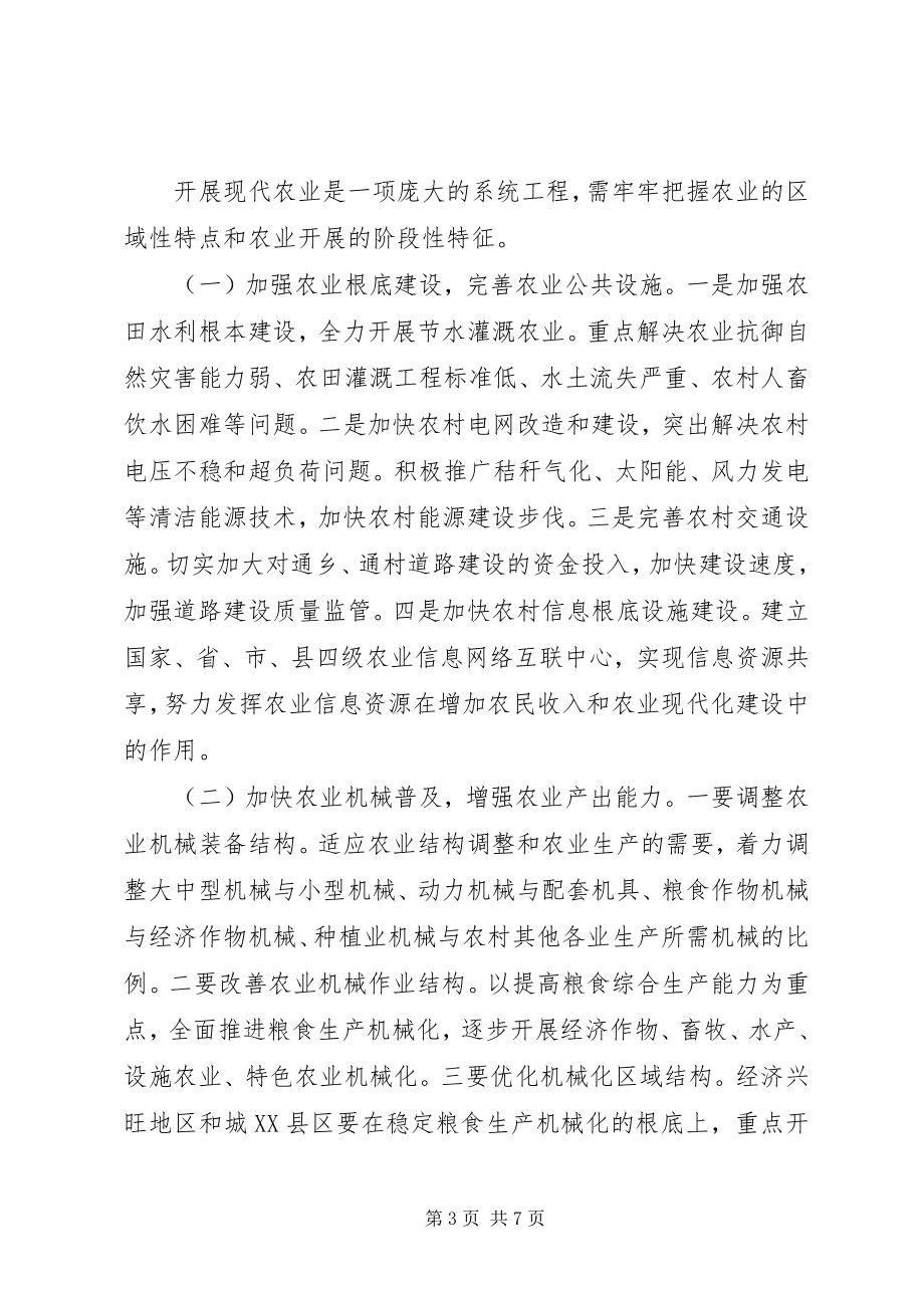 2023年加快省现代农业发展的思考.docx_第3页