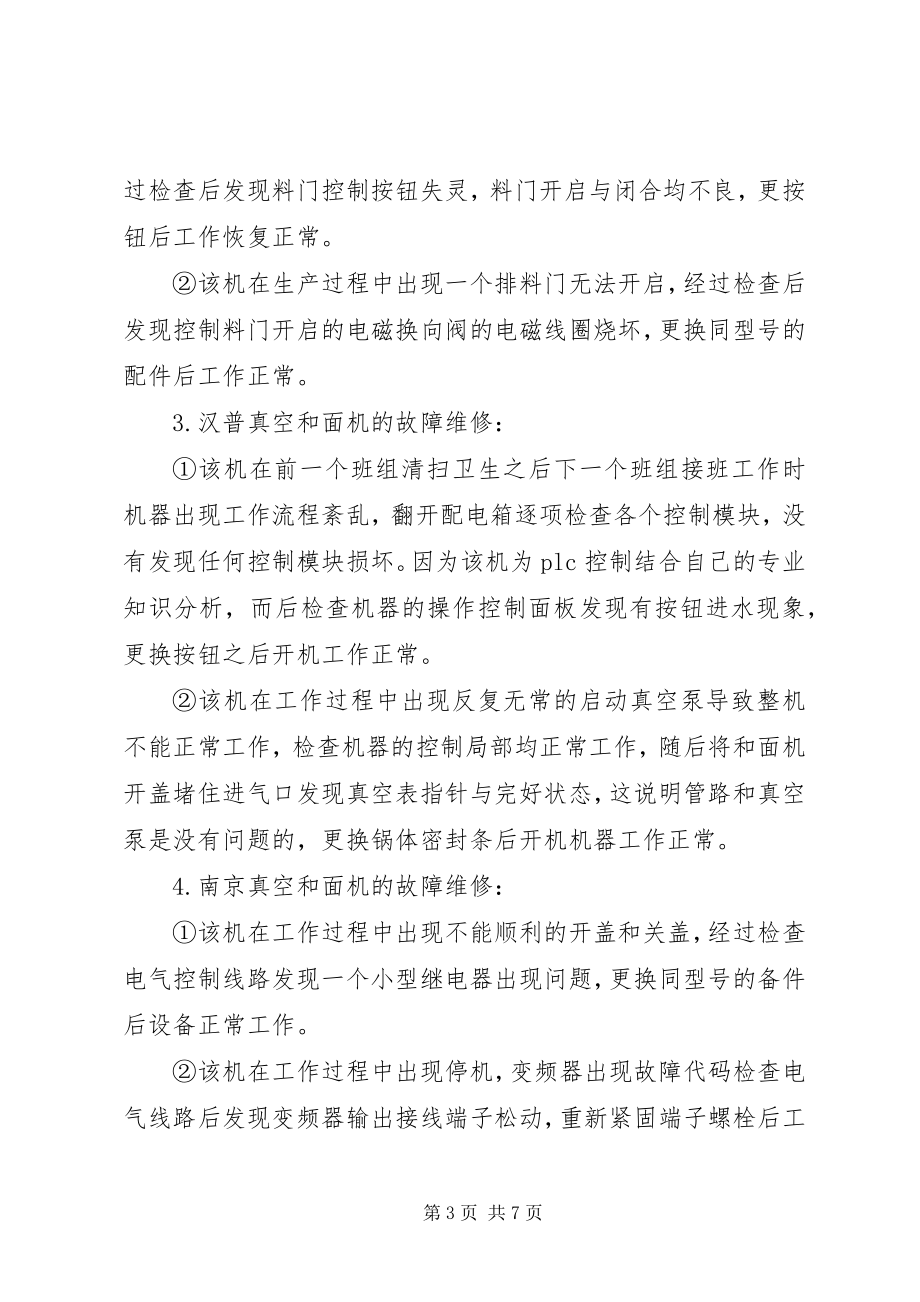 2023年县发改委“百日大会战”工作总结.docx_第3页