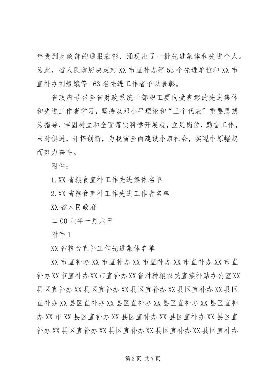 2023年XX省人民政府关于表彰全省农村义务教育两免一补工作先进集体和全文5篇新编.docx_第2页