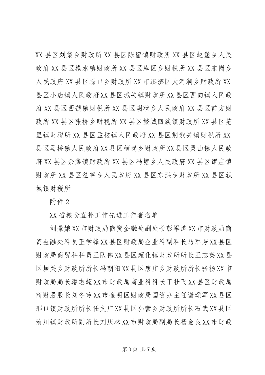 2023年XX省人民政府关于表彰全省农村义务教育两免一补工作先进集体和全文5篇新编.docx_第3页