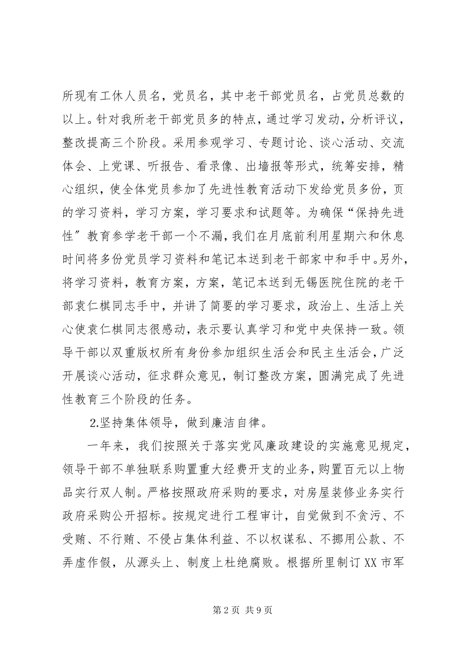 2023年军休所度老干部工作总结及明思路.docx_第2页