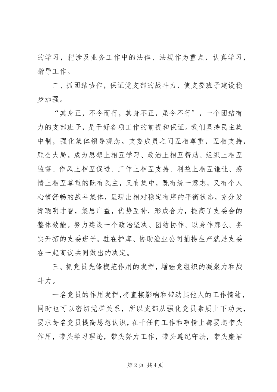 2023年保卫党支部工作总结新编.docx_第2页