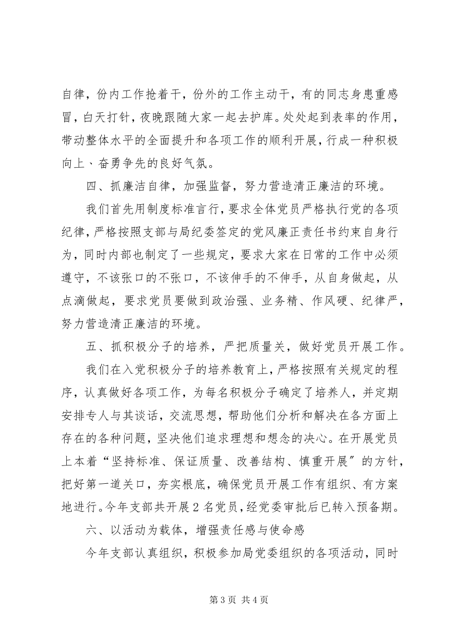 2023年保卫党支部工作总结新编.docx_第3页