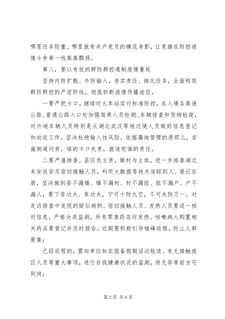 2023年市新型冠状病毒感染肺炎疫情防控工作电视致辞.docx_第2页