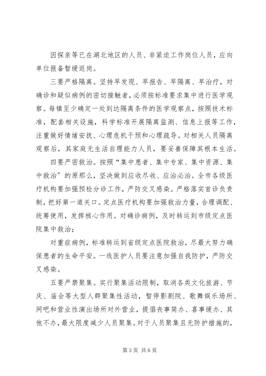 2023年市新型冠状病毒感染肺炎疫情防控工作电视致辞.docx_第3页