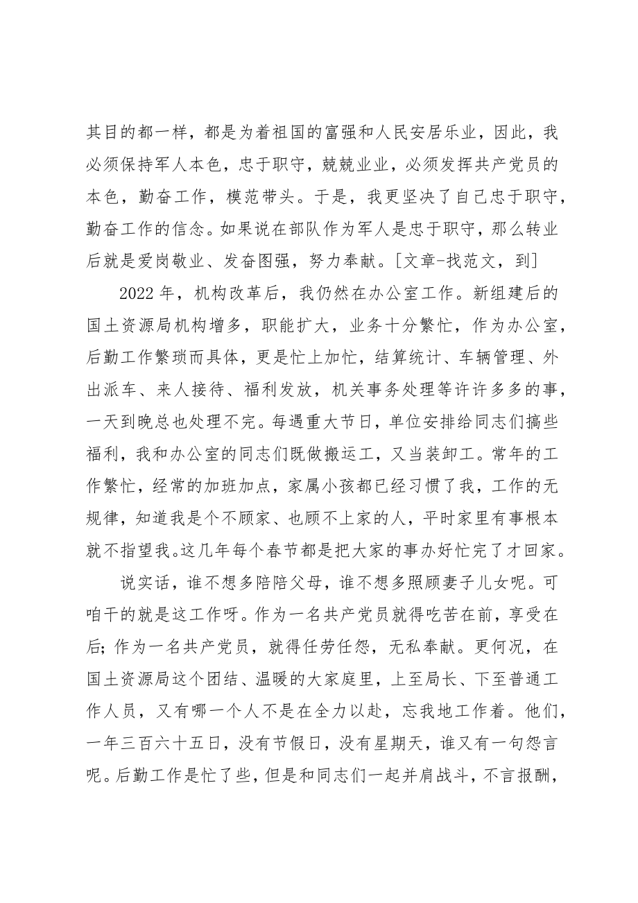 2023年党员演讲无怨无悔为党增光辉.docx_第2页