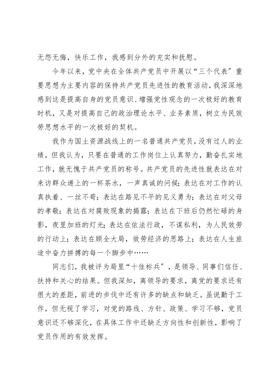 2023年党员演讲无怨无悔为党增光辉.docx_第3页