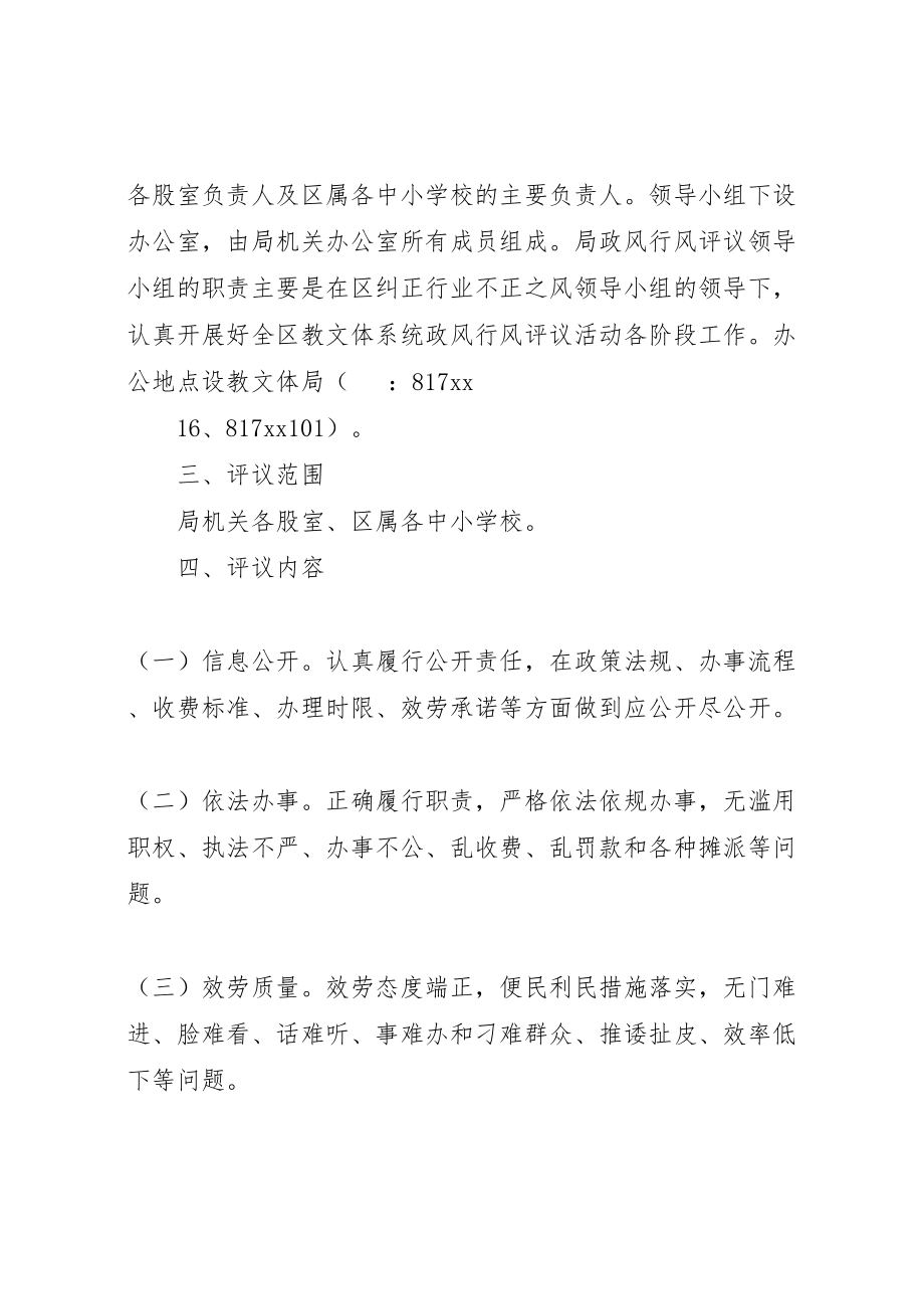 2023年教文体系统政风行风评议工作实施方案 新编.doc_第2页