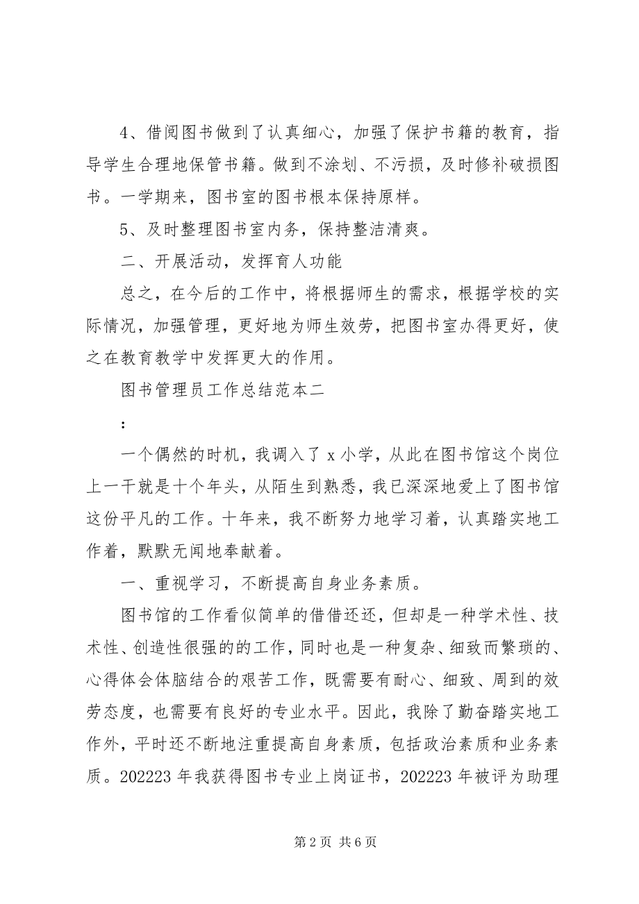 2023年图书管理员工作总结范本.docx_第2页