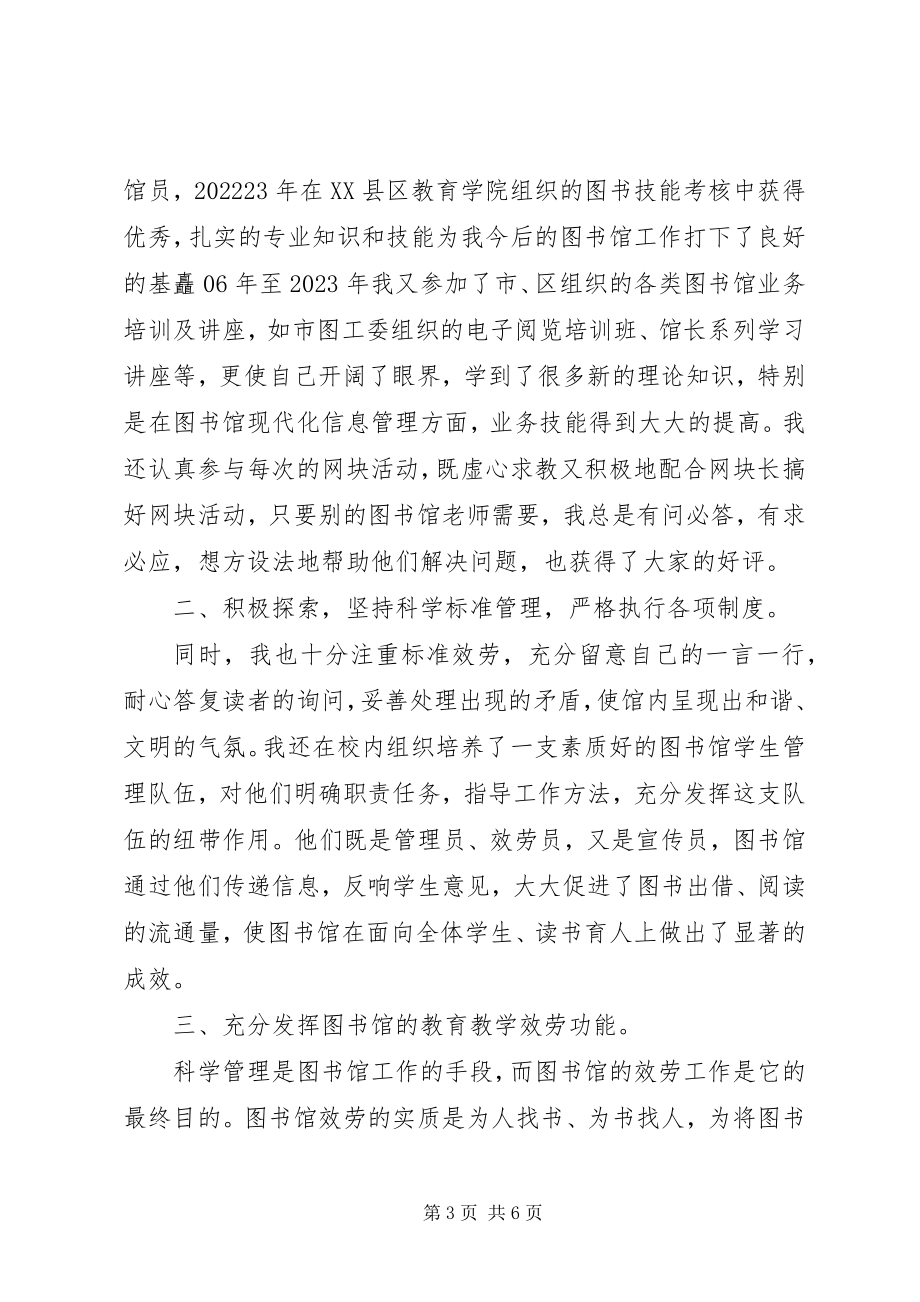 2023年图书管理员工作总结范本.docx_第3页