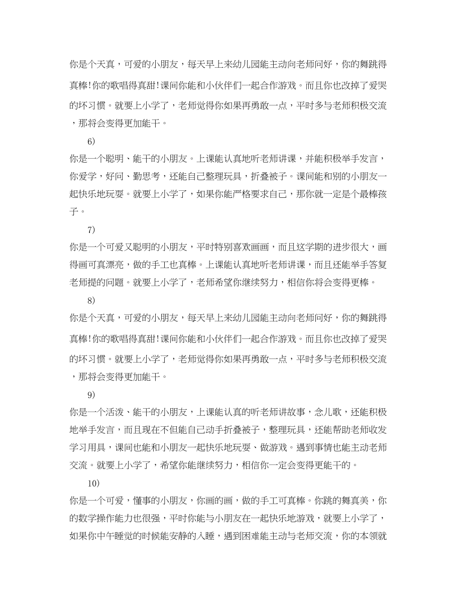 2023年年大班评语.docx_第2页