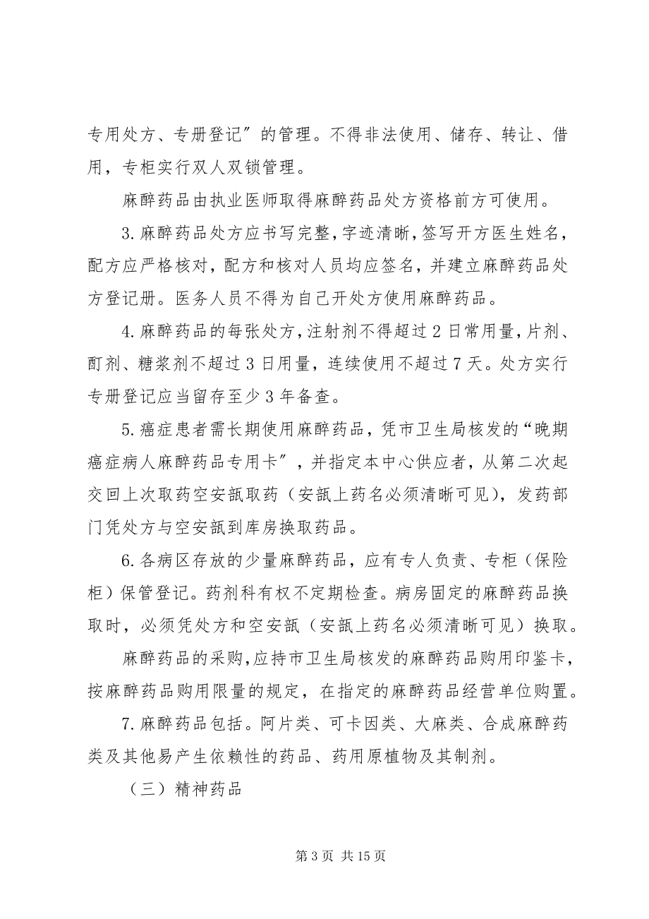 2023年毒麻精神药品管理制度.docx_第3页