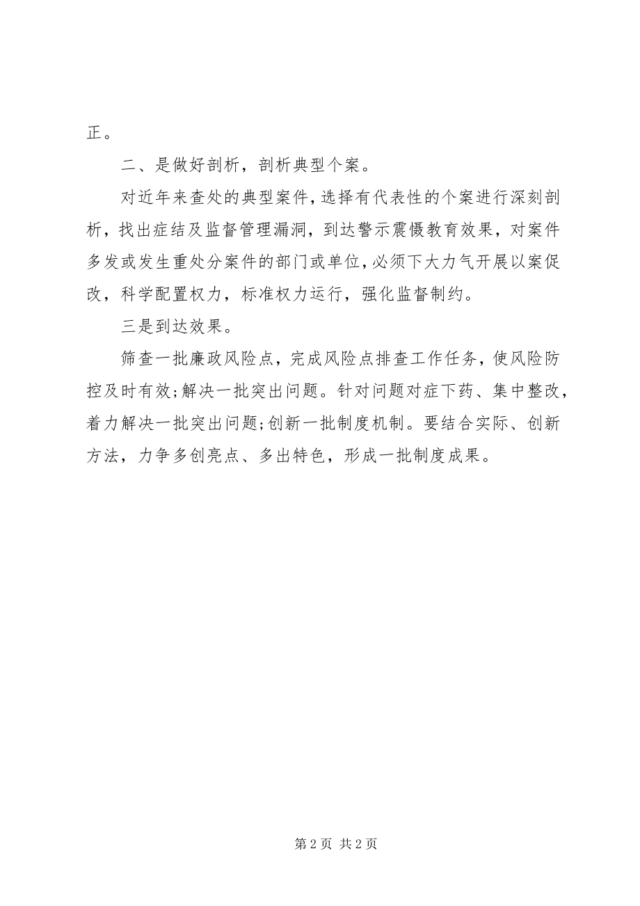 2023年《以案促改》学习心得.docx_第2页