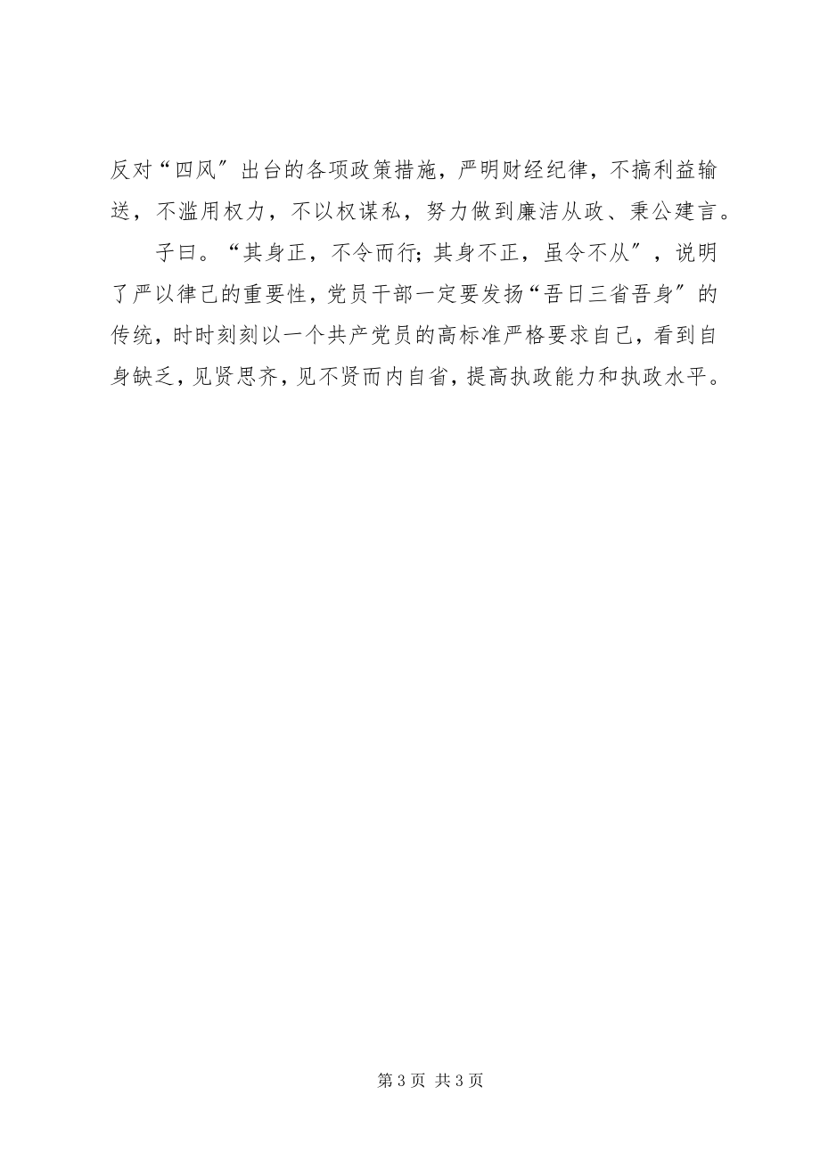 2023年在严以律己专题学习会上的讲话.docx_第3页