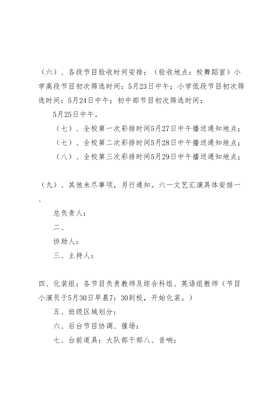 2023年学校年庆六一活动方案.doc_第2页