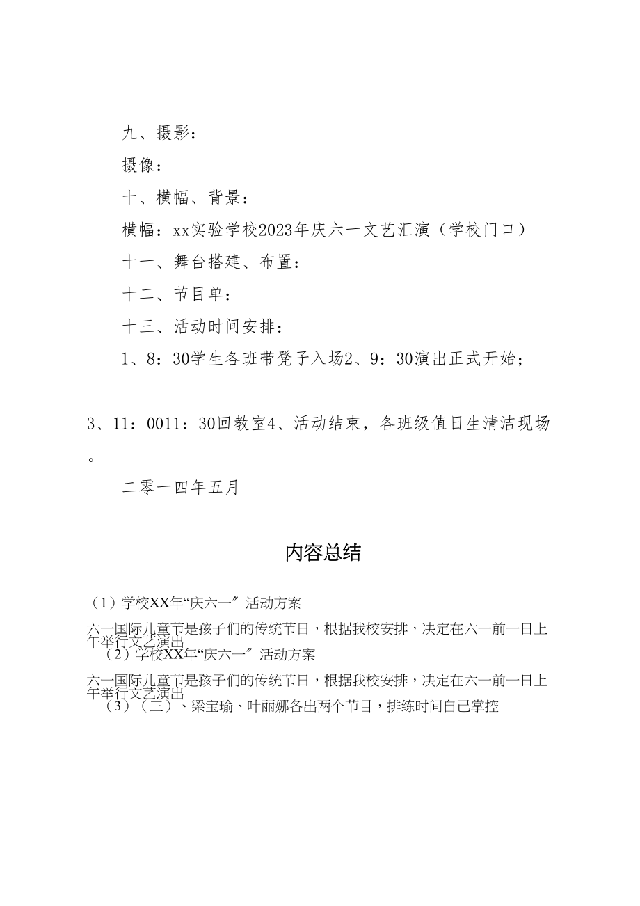 2023年学校年庆六一活动方案.doc_第3页