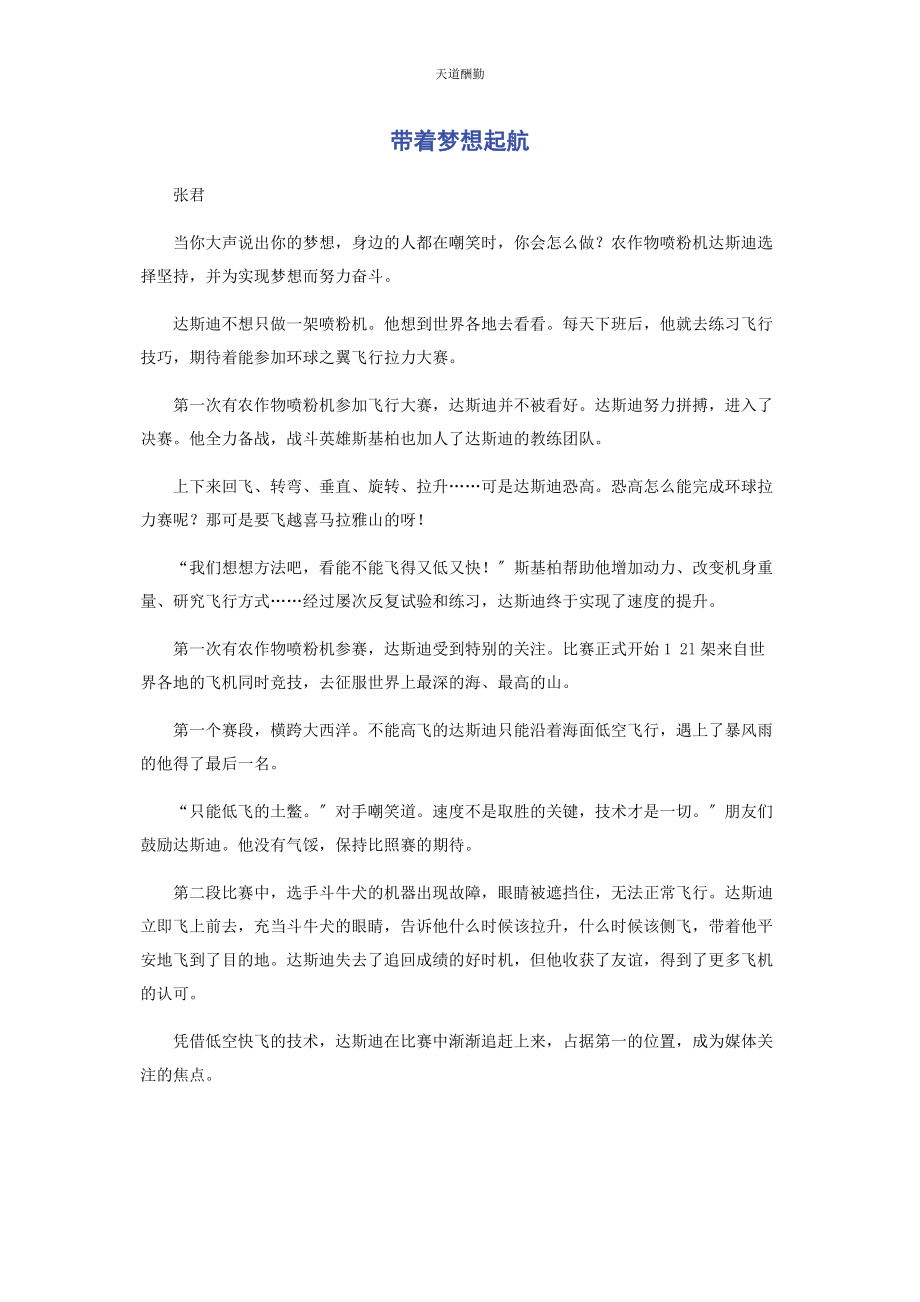 2023年带着梦想起航.docx_第1页