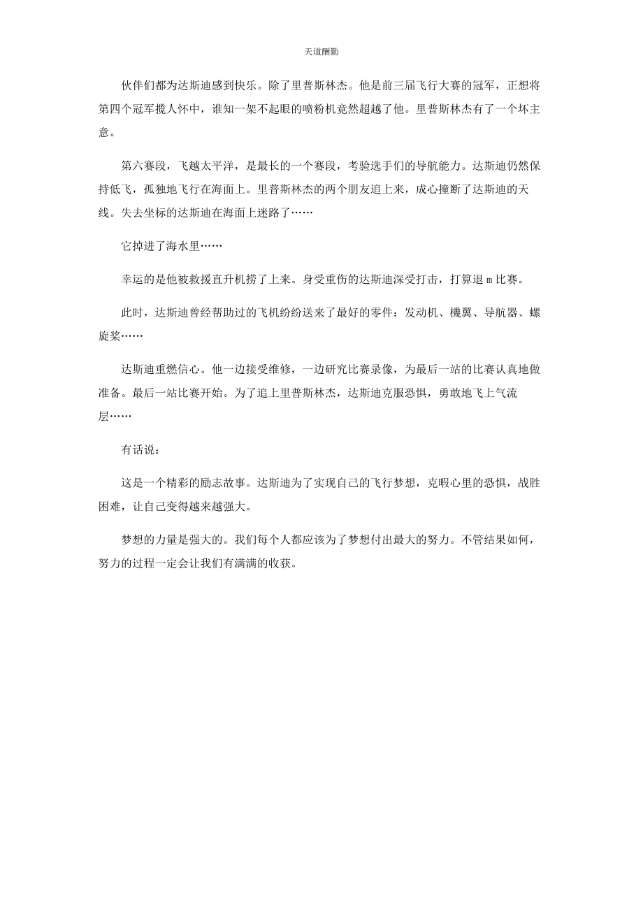 2023年带着梦想起航.docx_第2页