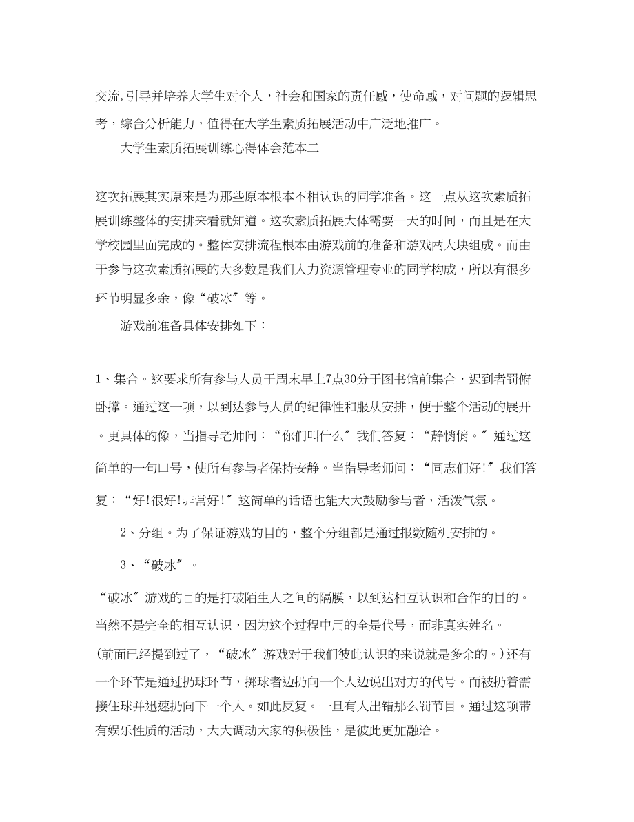 2023年大学户外拓展训练心得体会.docx_第3页