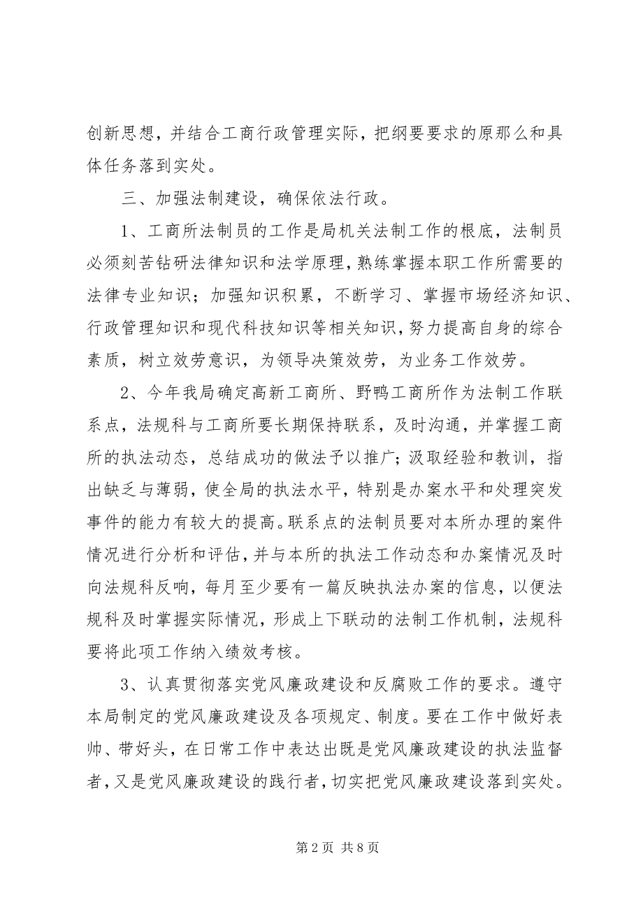 2023年XX市工商行政管理局XX分局二六年法制工作要点新编.docx_第2页