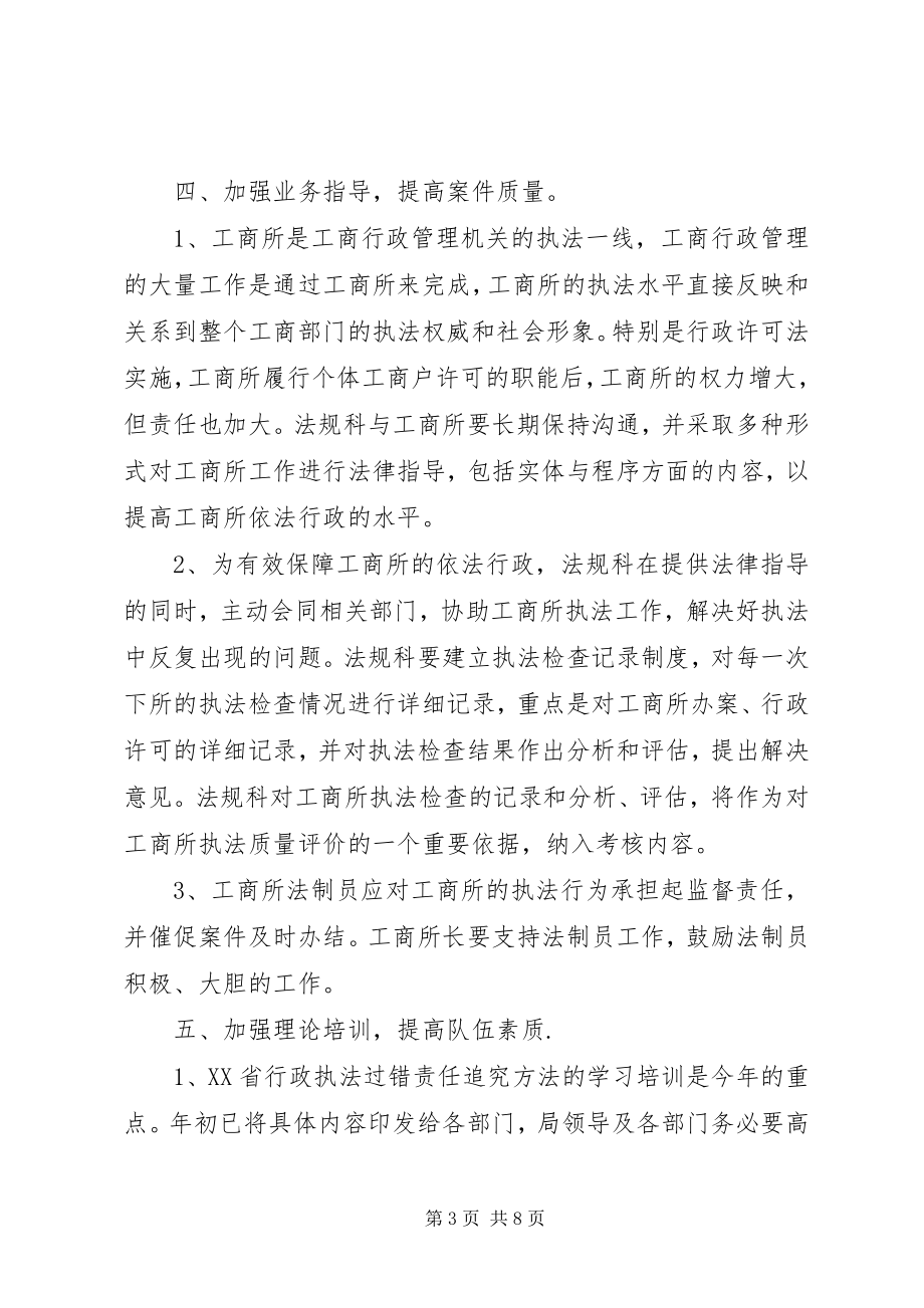 2023年XX市工商行政管理局XX分局二六年法制工作要点新编.docx_第3页