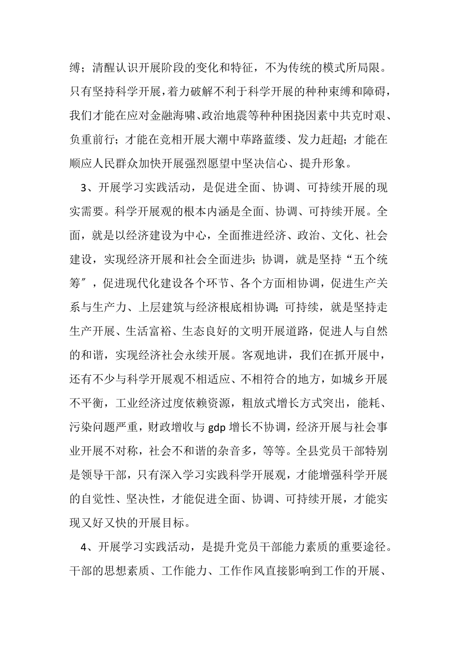 2023年县委书记践行科学发展观活动动员大会上的讲话.doc_第3页