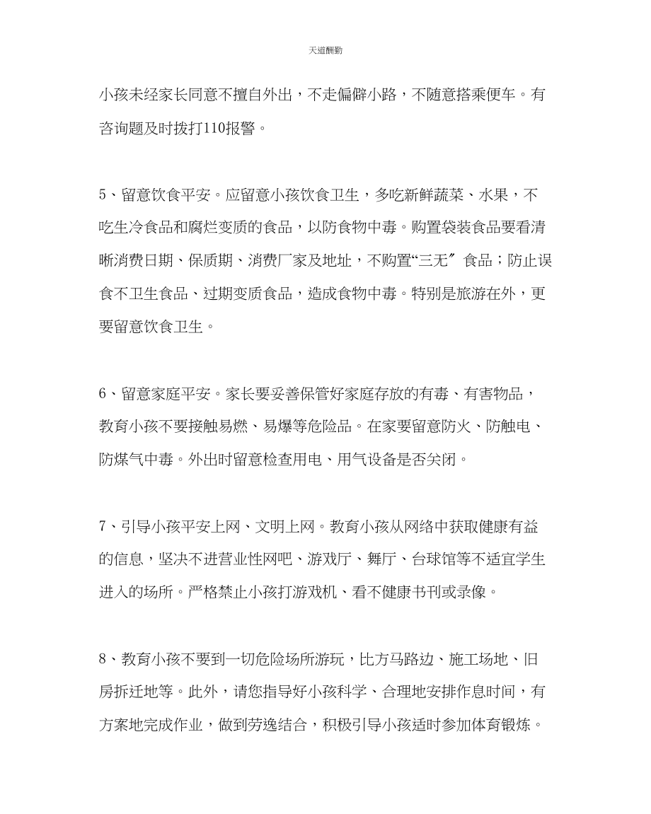 2023年政教处安全教育致家长的一封信.docx_第2页