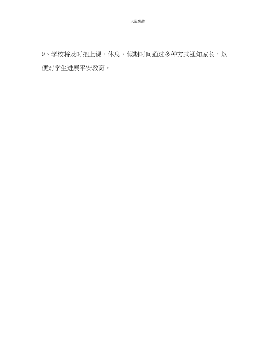 2023年政教处安全教育致家长的一封信.docx_第3页