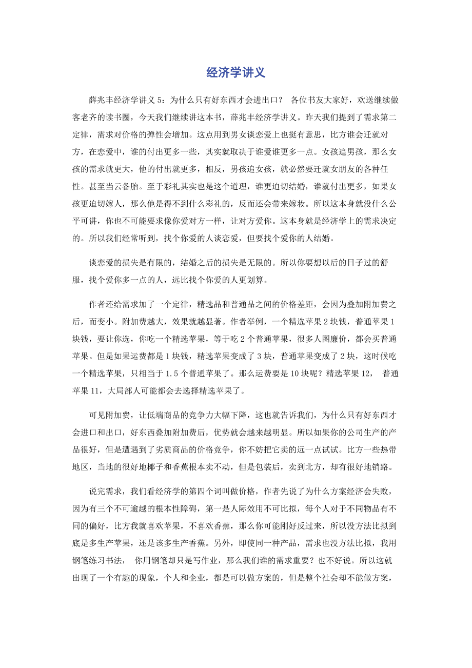 2023年经济学讲义.docx_第1页