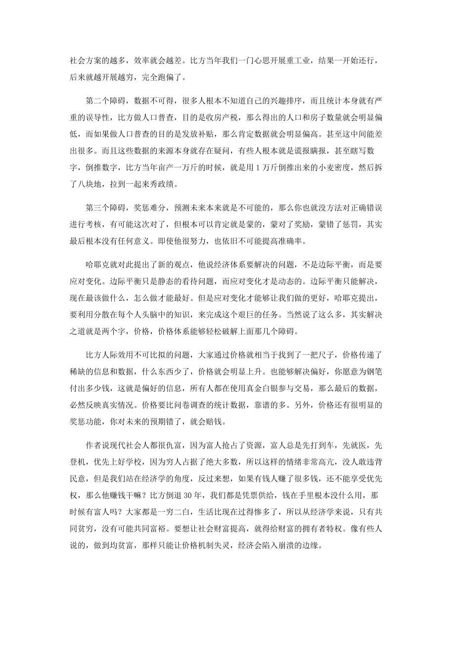 2023年经济学讲义.docx_第2页