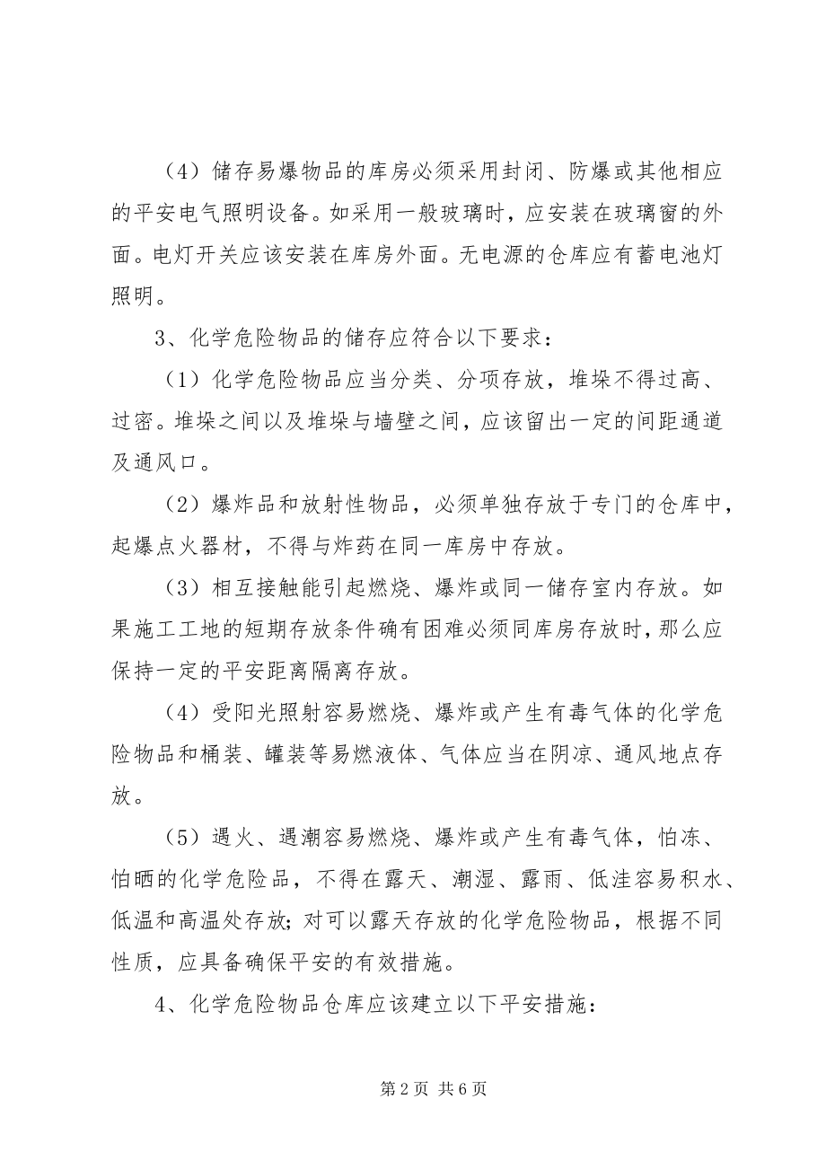 2023年公司易燃易爆物品管理制度.docx_第2页