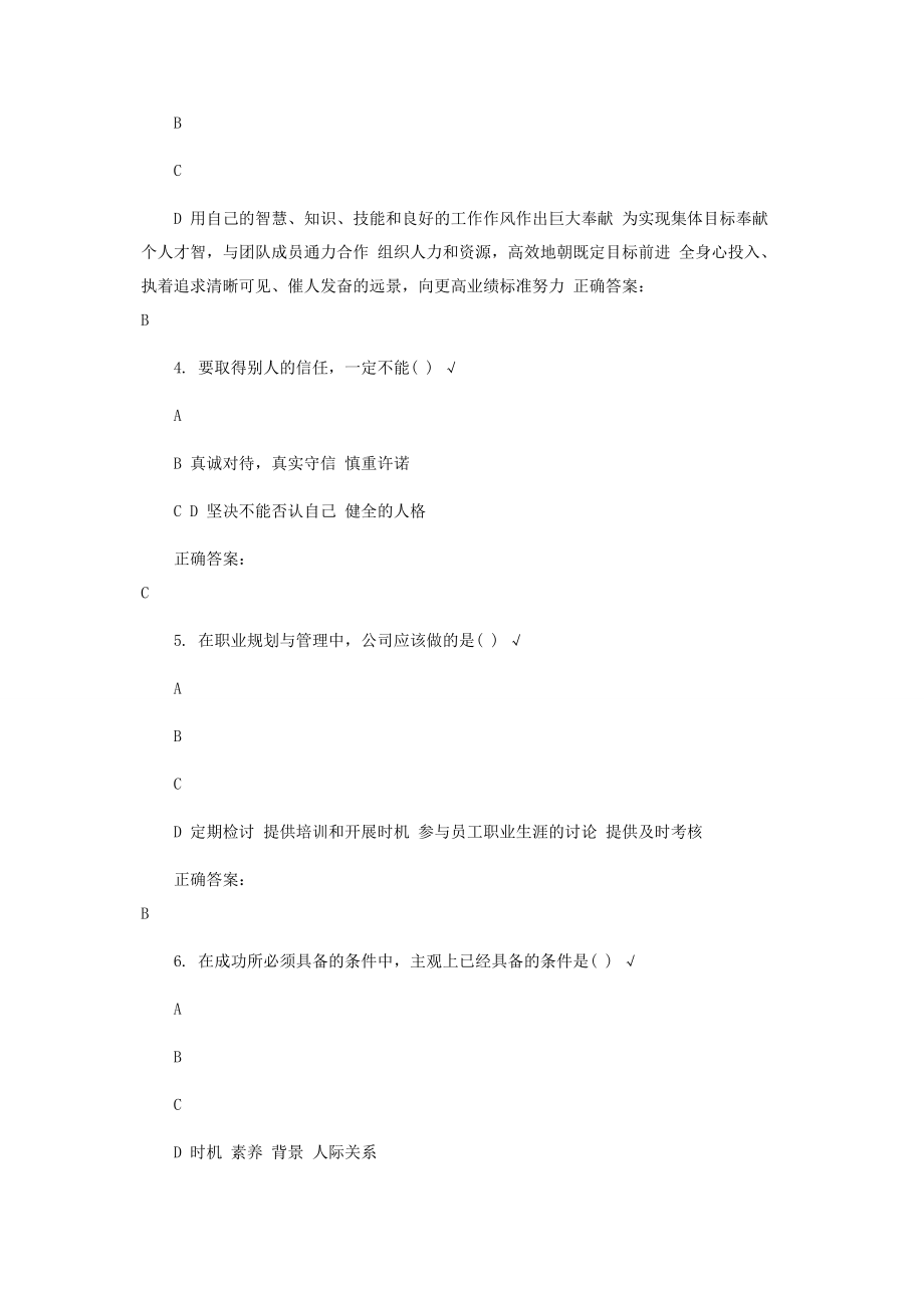 2023年职业生涯行动计划3篇.docx_第2页