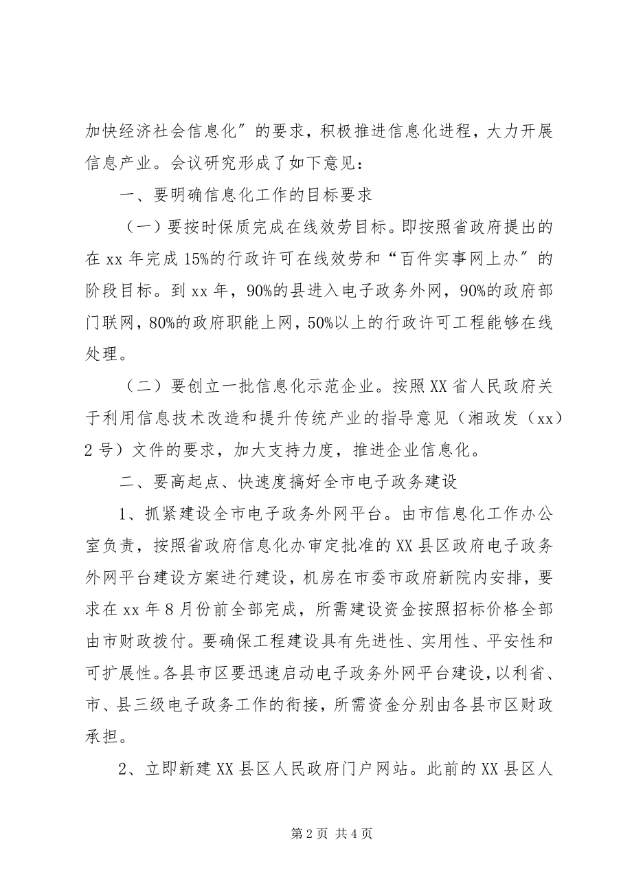 2023年信息化建设领导小组第二次会议5篇.docx_第2页