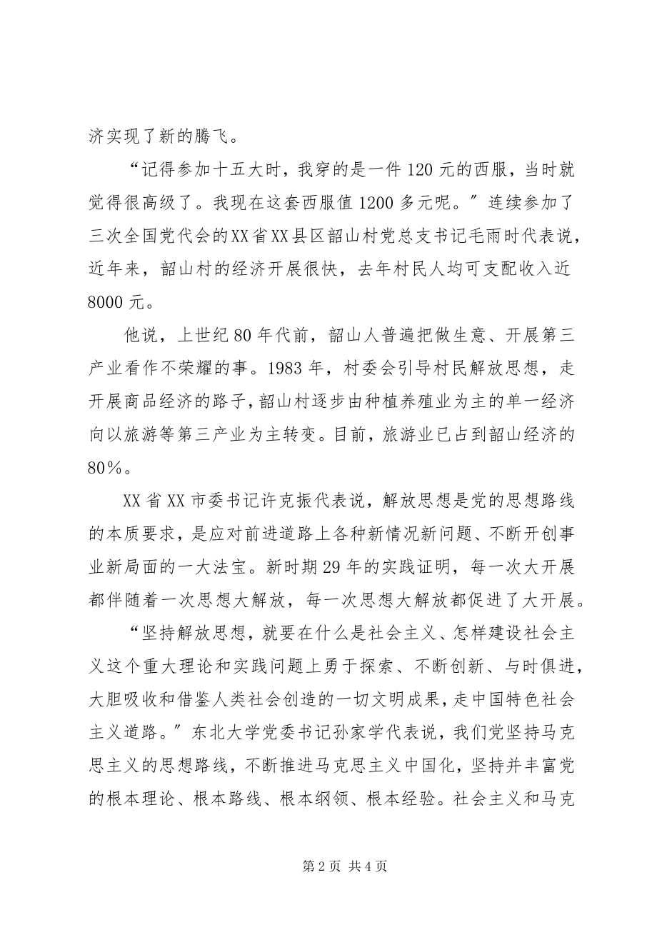 2023年始终保持解放思想实事求是与时俱进理论品格.docx_第2页