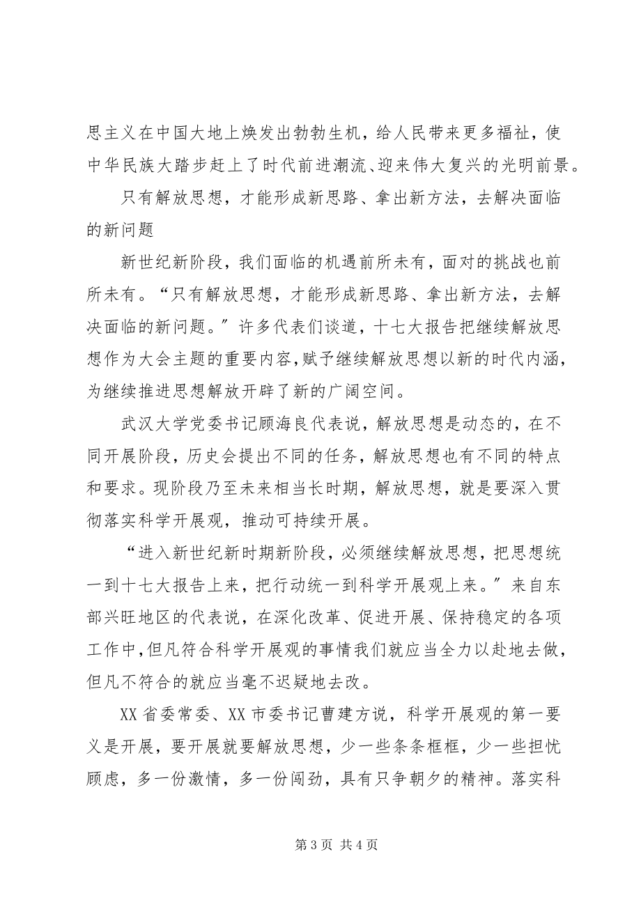 2023年始终保持解放思想实事求是与时俱进理论品格.docx_第3页