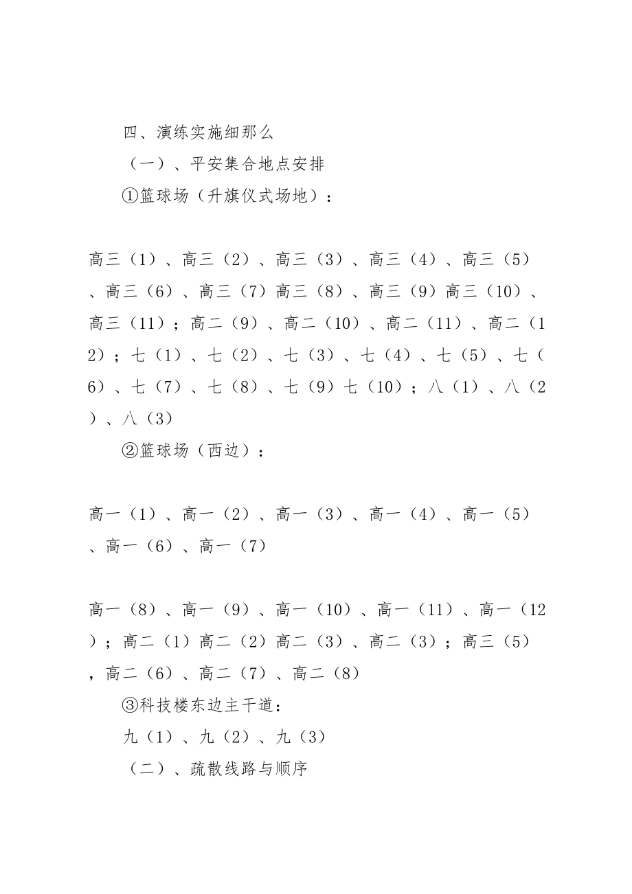 2023年开展安全紧急疏散演练活动实施方案.doc_第2页