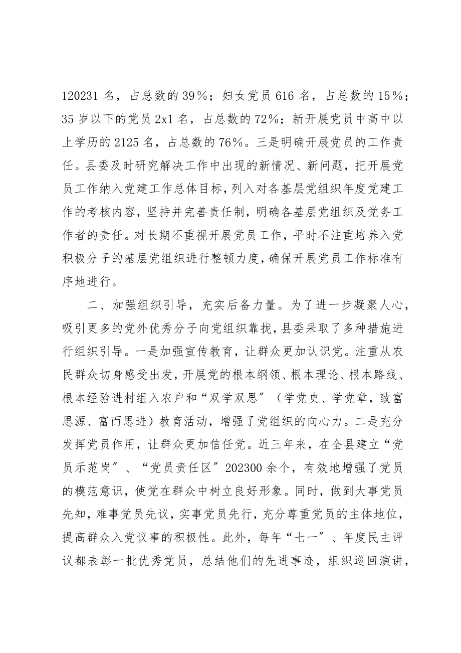 2023年党员发展工作经验交流.docx_第2页