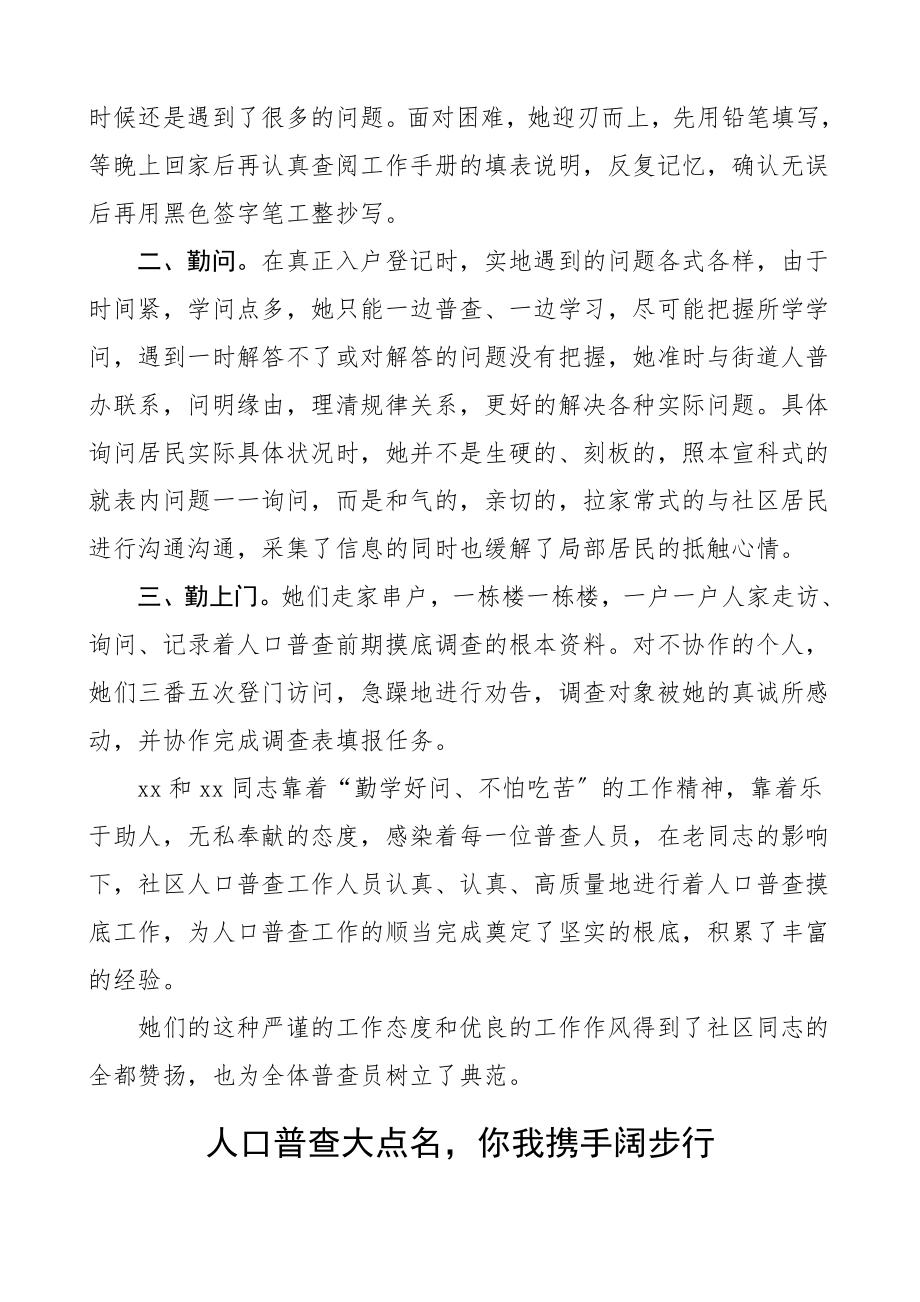 2023年个人事迹社区人口普查员先进个人事迹材料5篇.doc_第2页