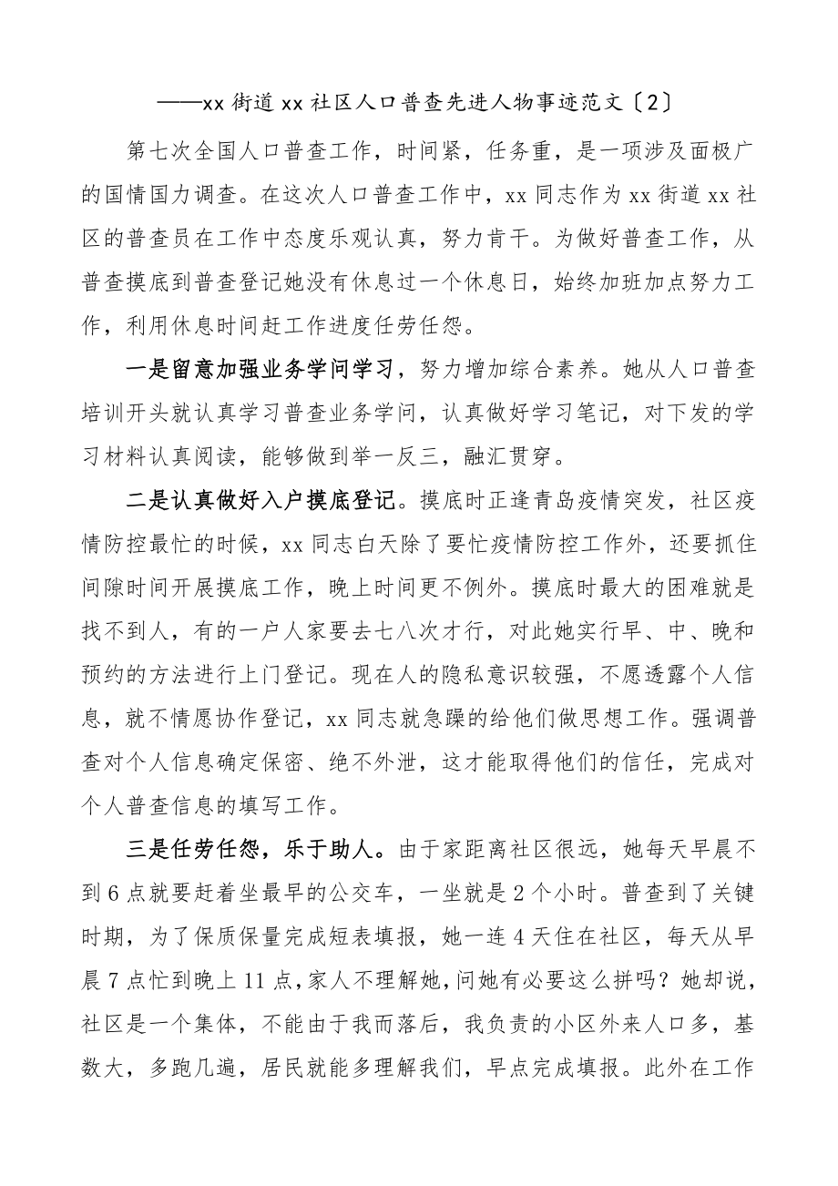 2023年个人事迹社区人口普查员先进个人事迹材料5篇.doc_第3页