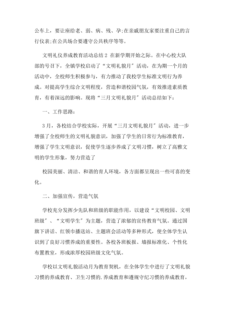 2023年文明礼仪养成教育活动总结.docx_第3页