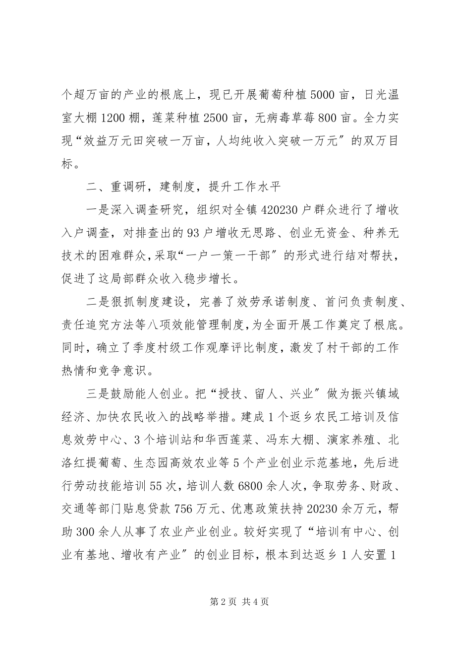 2023年华西镇特色农业求突破特色农业强镇.docx_第2页