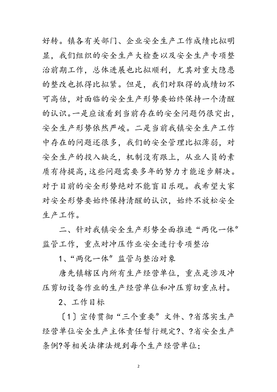 2023年市长在冲压作业整治动员会发言范文.doc_第2页