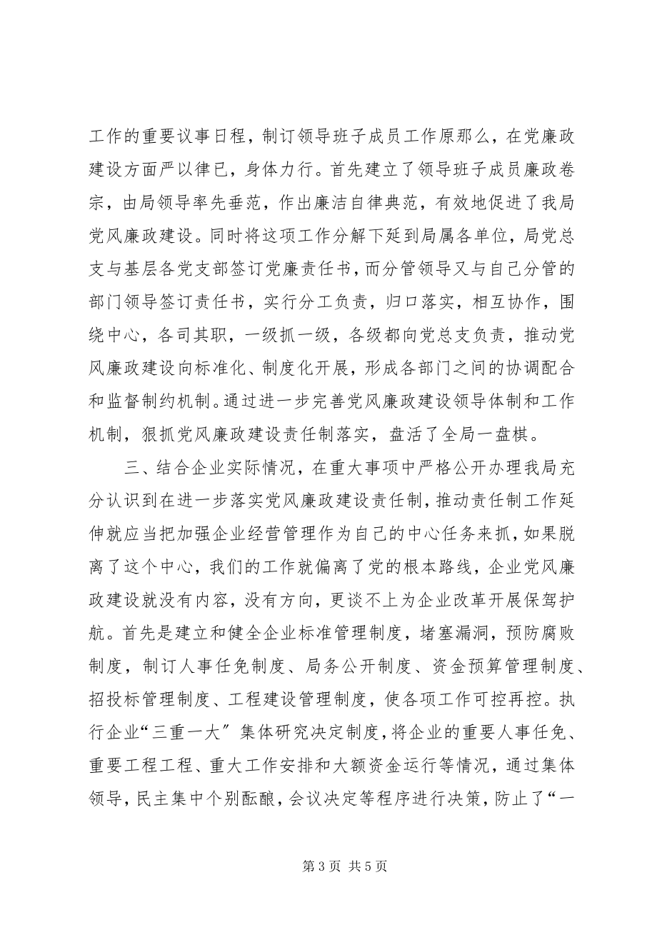 2023年县供电局贯彻党廉建设责任制情况汇报.docx_第3页