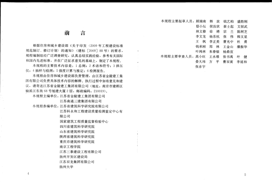 JGJT234-2011 择压法检测砌筑砂浆抗压强度技术规程.pdf_第3页