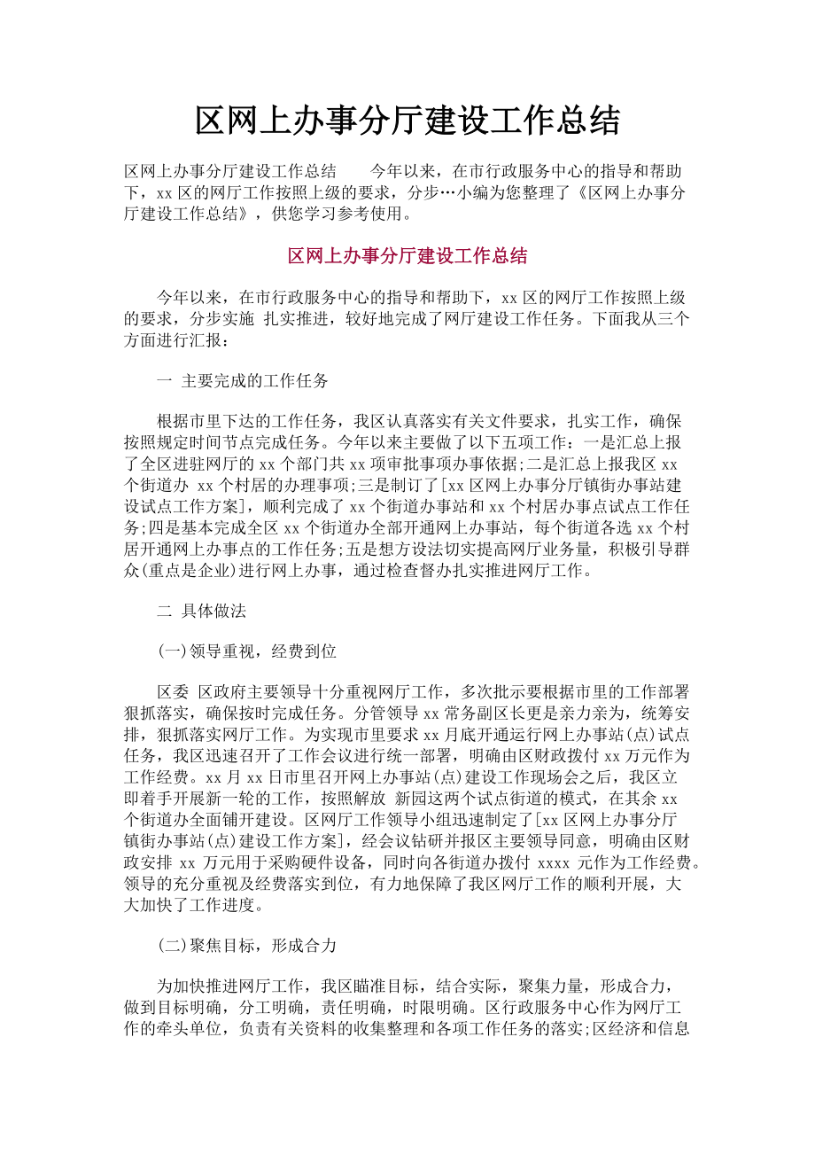 2023年区网上办事分厅建设工作总结.doc_第1页