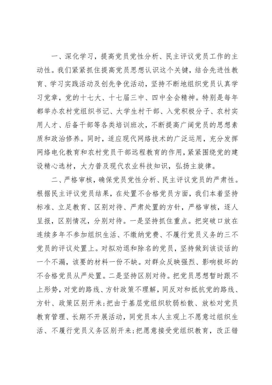 2023年党性锻炼小结精选.docx_第3页